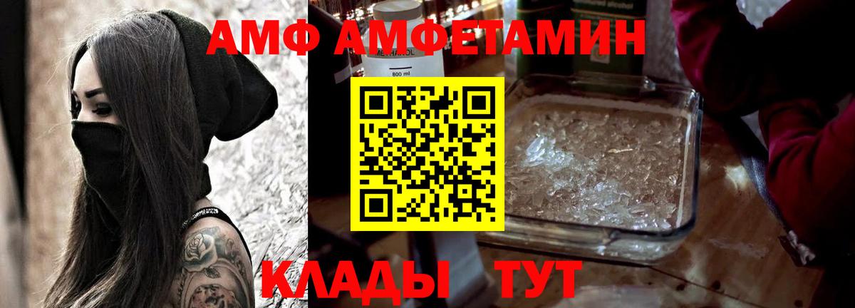 АМФ VHQ Красный Сулин