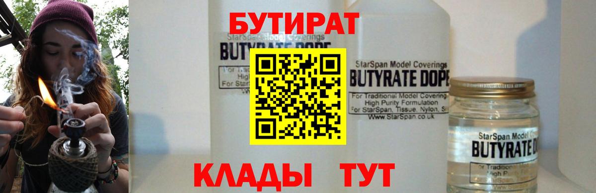 БУТИРАТ бутик  Вход с VPN  БУТИРАТ  Красный Сулин 