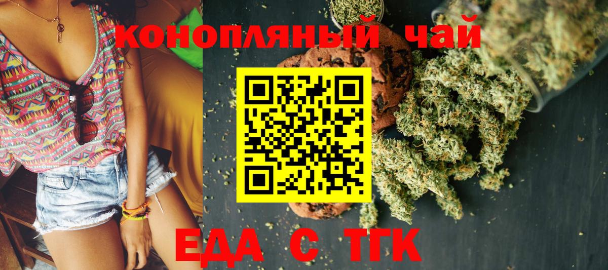 Еда ТГК марихуана Красный Сулин