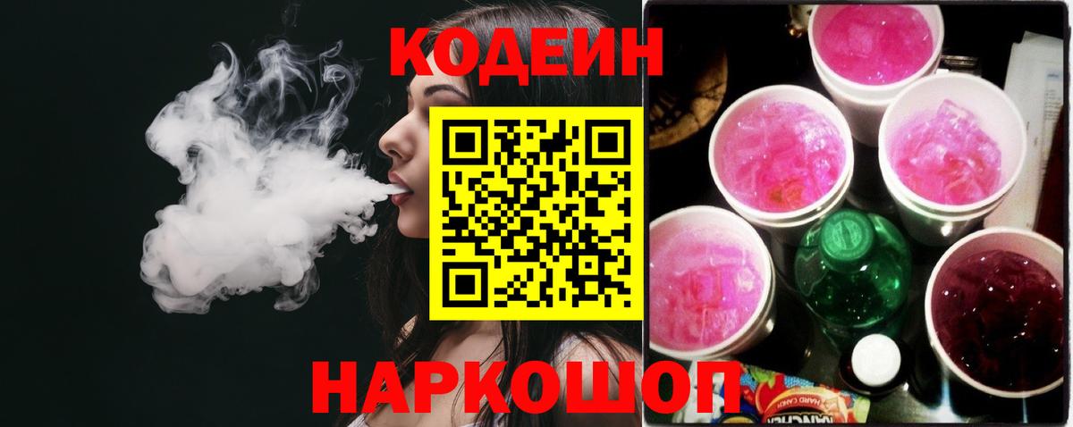 Красный Сулин  Codein Purple Drank  Вход с VPN  Codein Purple Drank 
