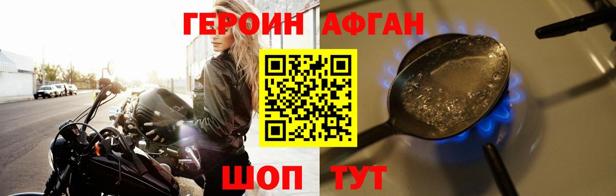 Героин VHQ Красный Сулин