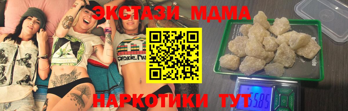 МДМА кристаллы  Вход с VPN  Красный Сулин  MDMA Molly 