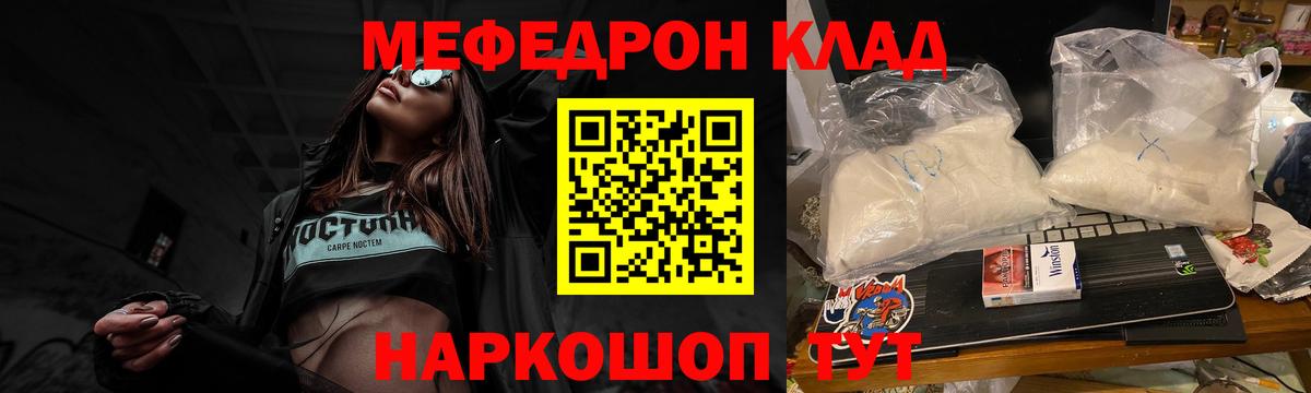 МЯУ-МЯУ кристаллы  Вход с VPN  МЕФ  Красный Сулин  Меф 4 MMC 