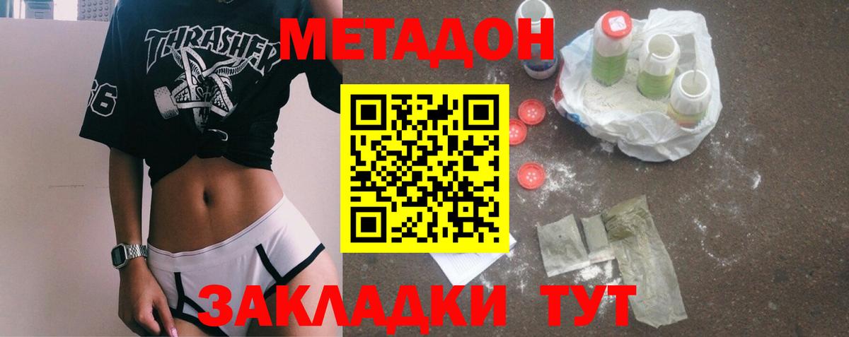 Метадон белоснежный Красный Сулин